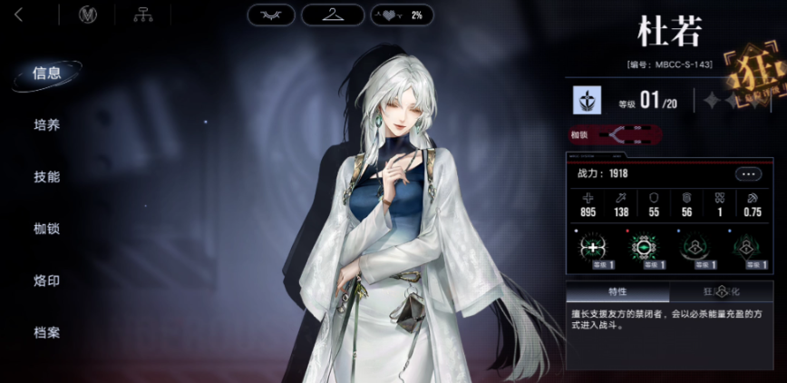 无期迷途杜若怎么玩