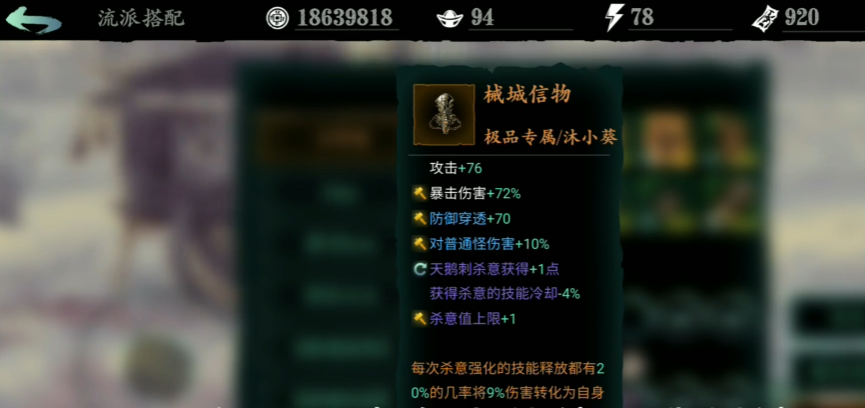 影之刃3三十级套装什么好