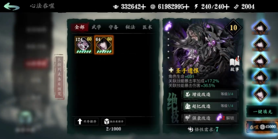 影之刃3心法羁绊如何升级