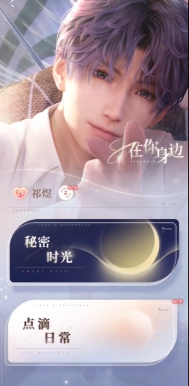 恋与深空怎么升好感度最快