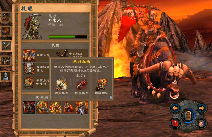 英雄无敌5兽人终极技能怎么选