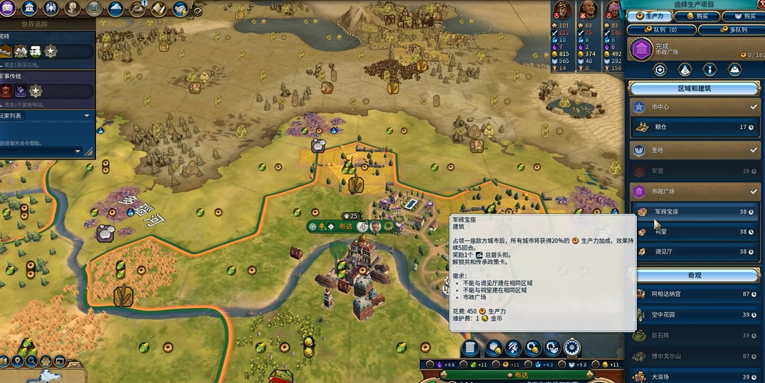 文明6军阀宝座怎么建