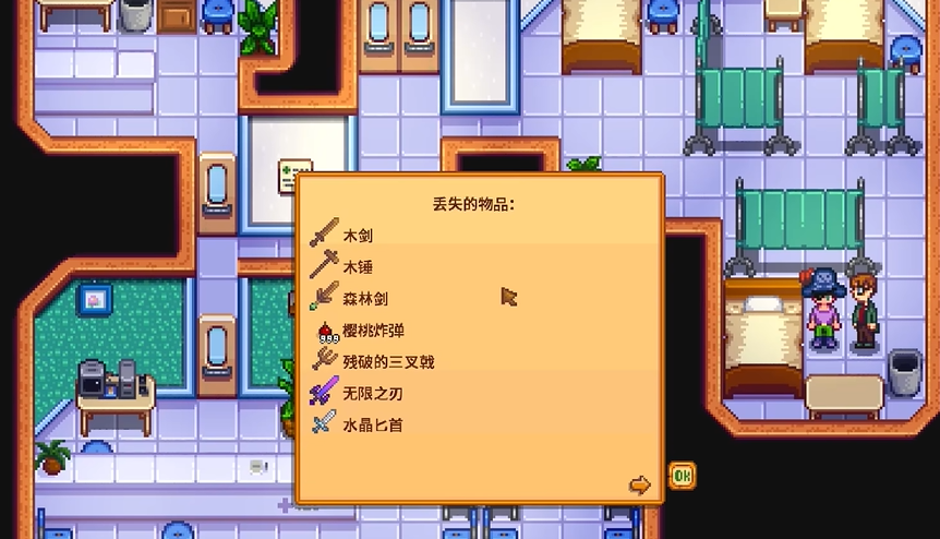 星露谷物语丢东西怎么找回