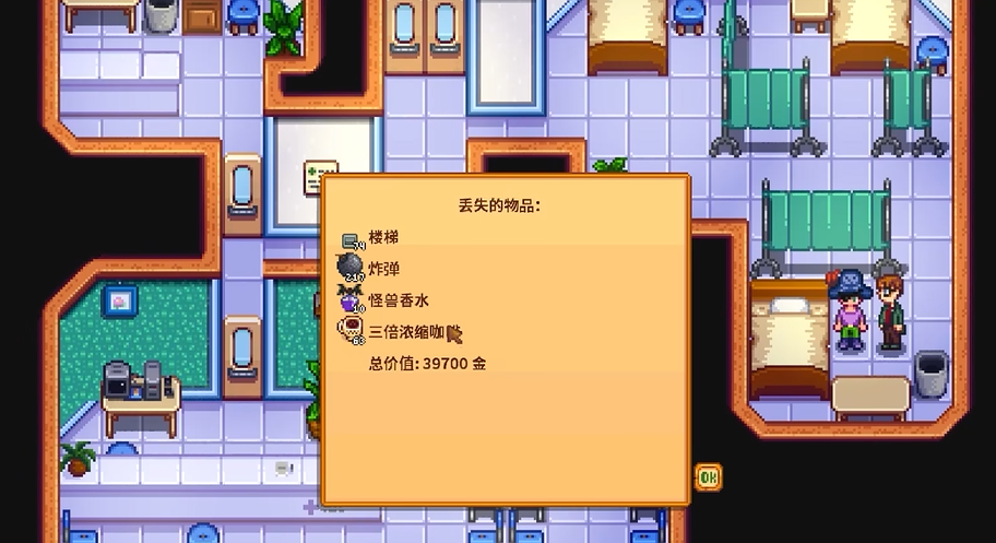 星露谷物语丢东西怎么找回