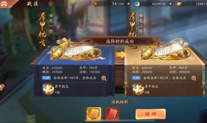 少年三国志2的战法怎么合成