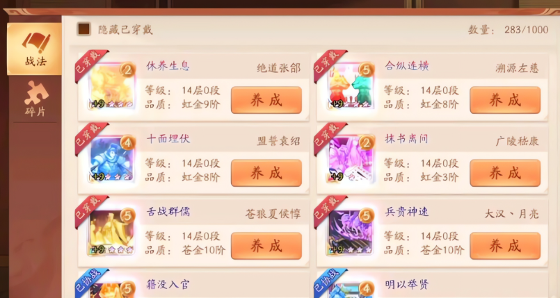 少年三国志2的战法怎么合成