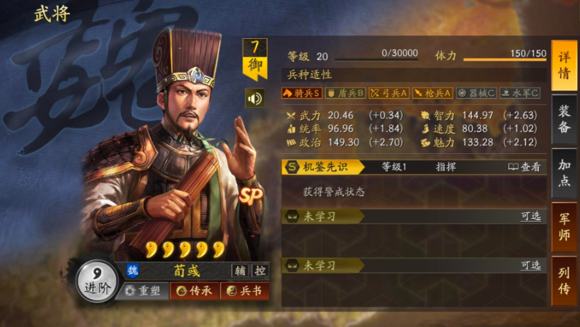 三国志战略版赋税官用什么好