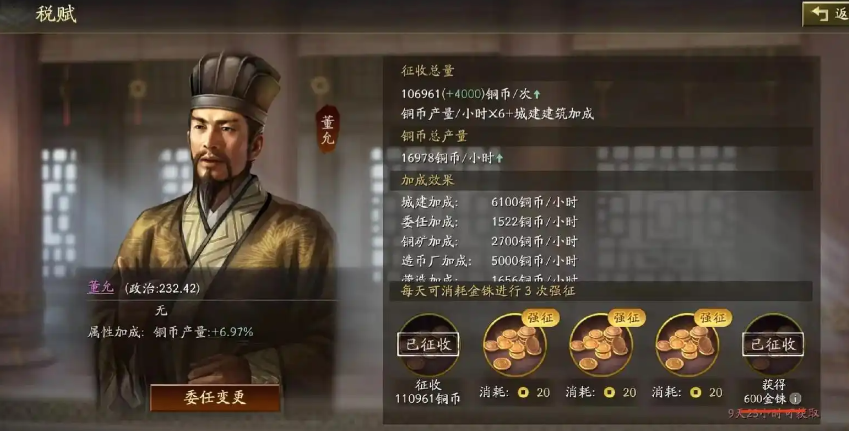 三国志战略版赋税官用什么好