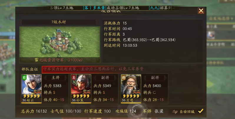 三国志战略版7级地如何打