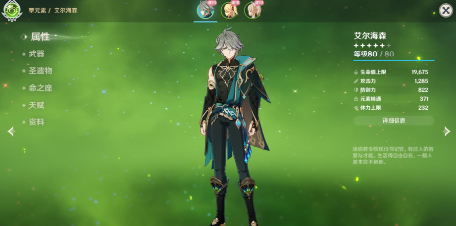 原神艾尔海森怎么玩