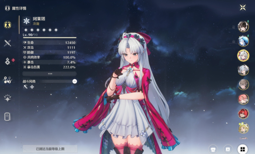 鸣潮珂莱塔带什么