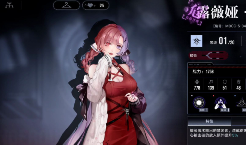 无期迷途露薇娅怎么玩