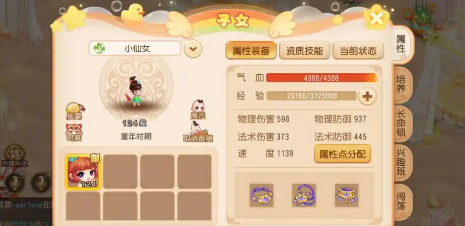 梦幻西游如何提升lg法伤