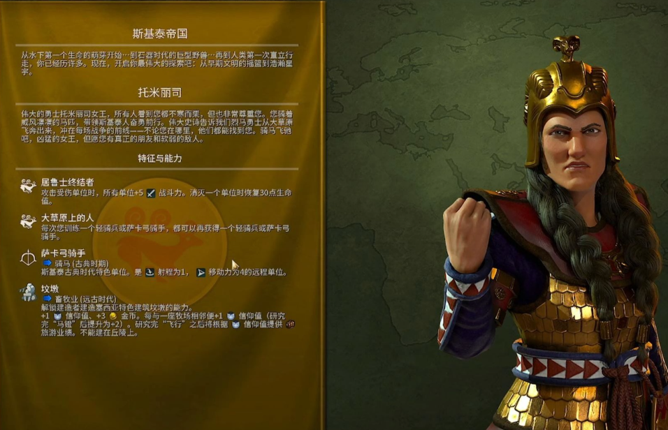 文明6斯基泰选什么万神殿