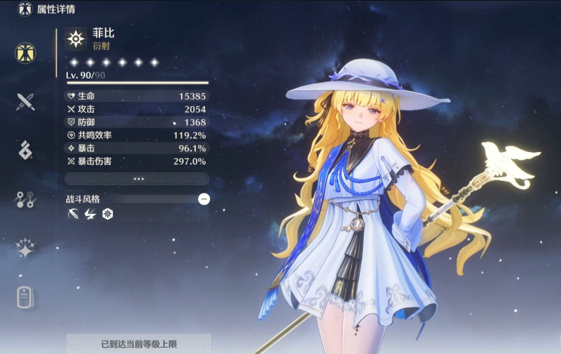 鸣潮菲比怎么样