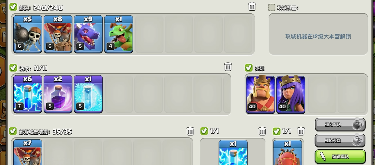 部落冲突怎么快速摆置