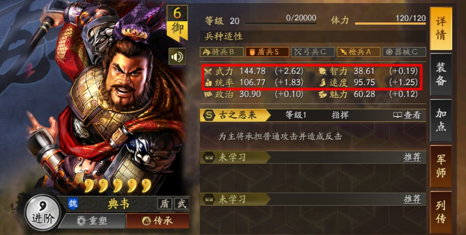 三国志战略版怎么加石头