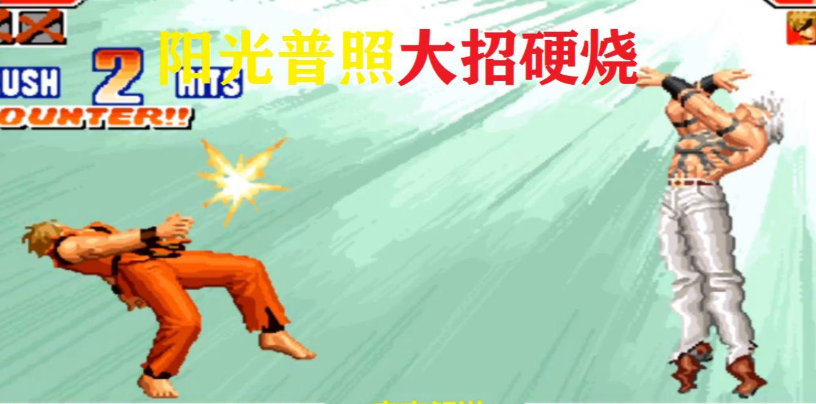 拳皇97阳光普照怎么用