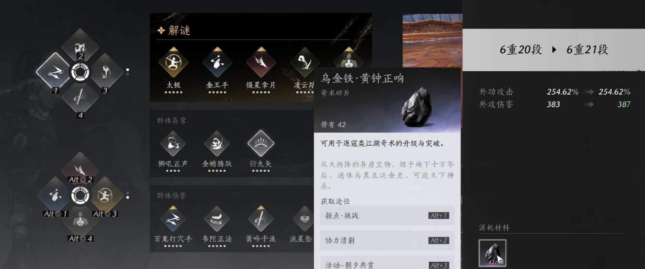 燕云十六声美人靠怎么获得