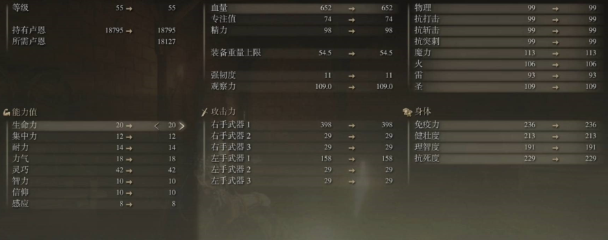 艾尔登法环战士55级怎么加点