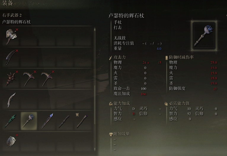 艾尔登法环观星者神装在哪 艾尔登法环观星者神装在哪