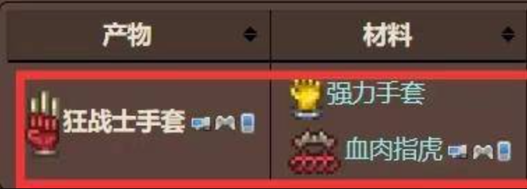 泰拉瑞亚强力手套可以合成什么