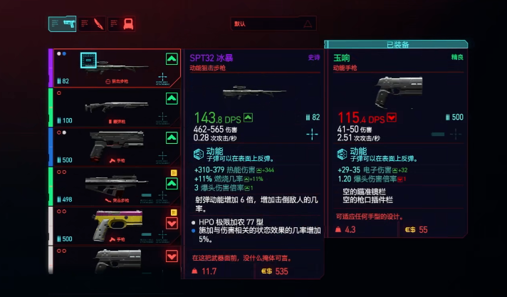 赛博朋克2077什么武器最强