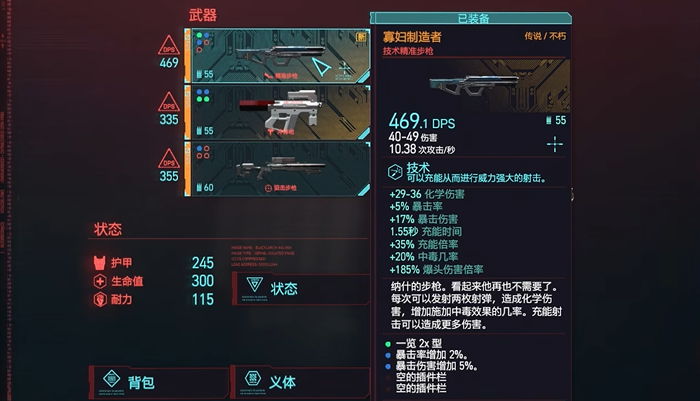 赛博朋克2077什么武器最强