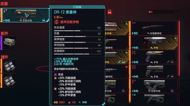赛博朋克2077什么武器最强