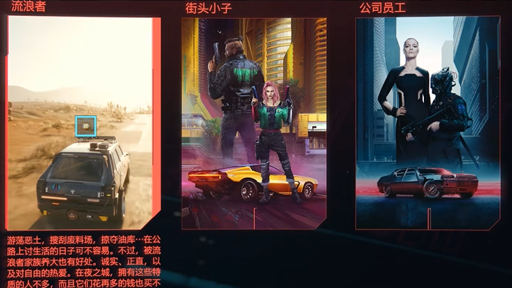 赛博朋克2077选什么开局好