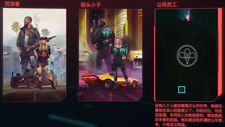 赛博朋克2077选什么开局好