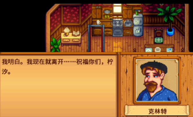 星露谷物语克林特在哪里