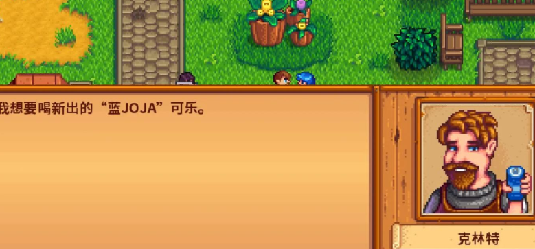 星露谷物语克林特在哪里