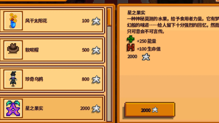 星露谷物语怎么增加体力