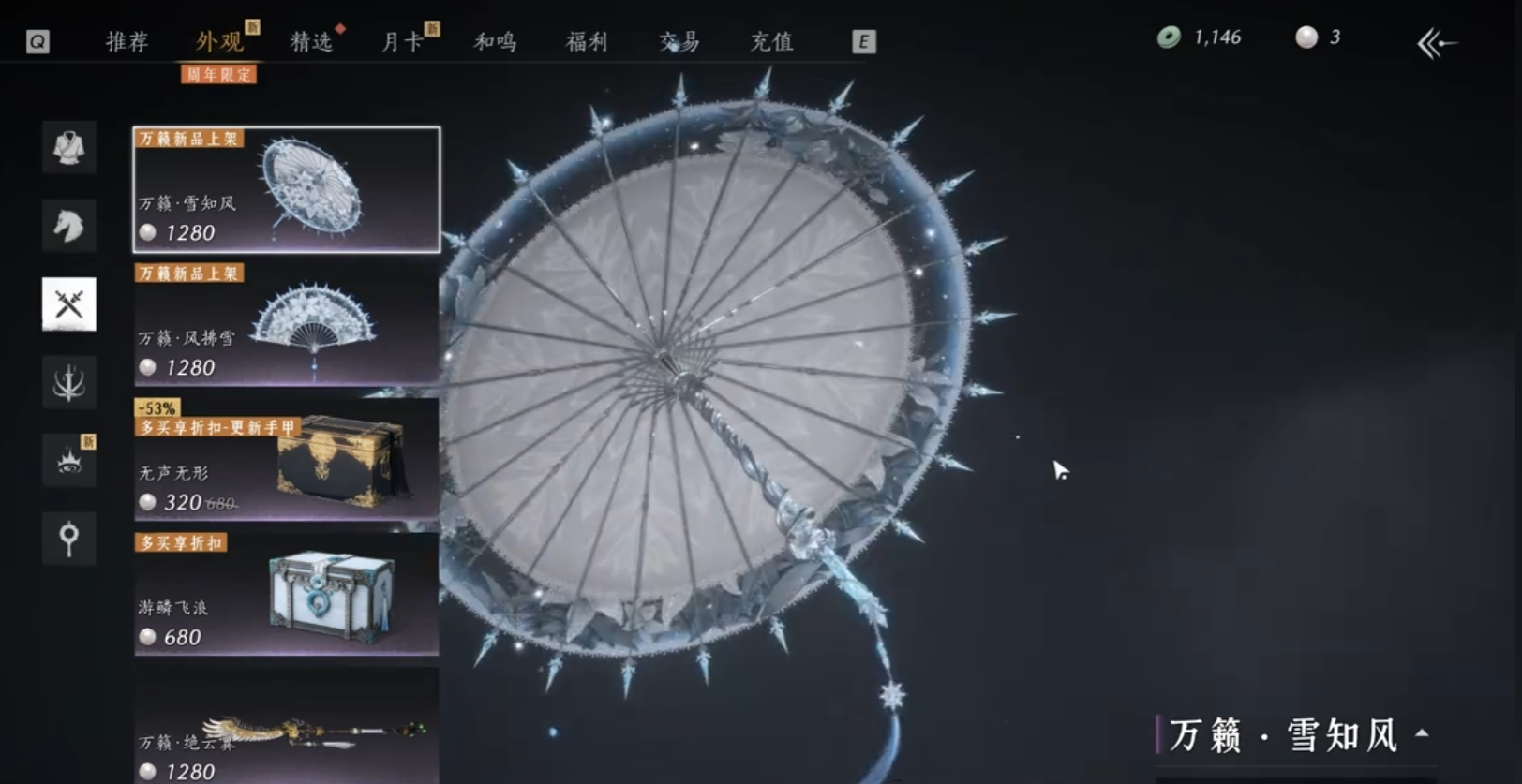 燕云十六声春秋别馆在哪