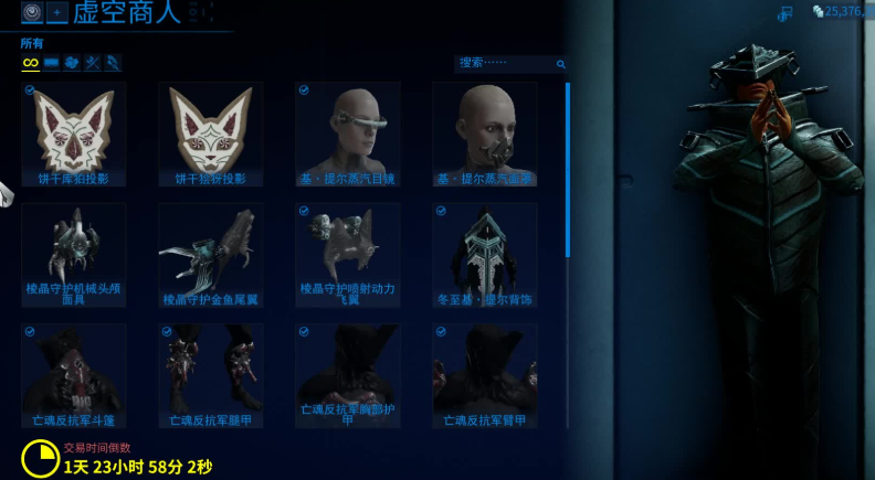 星际战甲虚空商人卖什么