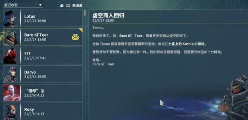 星际战甲虚空商人卖什么