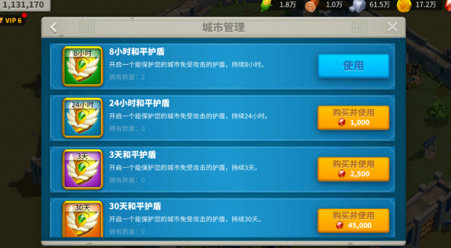 万国觉醒怎么解除和平护盾