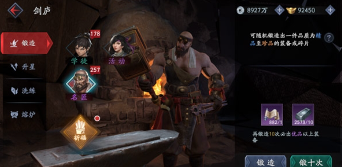 流星蝴蝶剑名匠怎么锻造