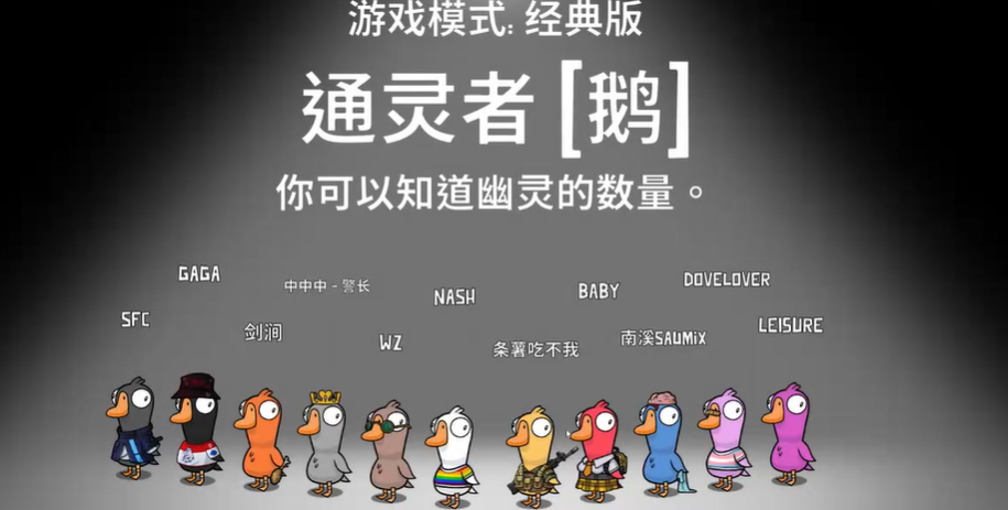 鹅鸭杀通灵者能干什么