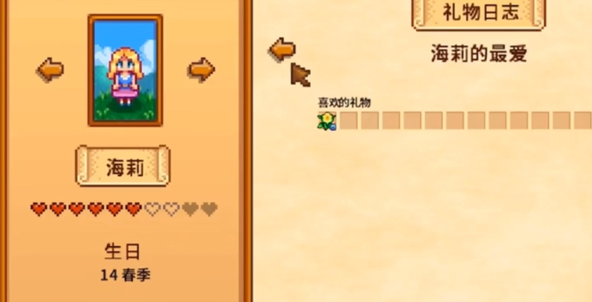 星露谷物语海莉6心选什么