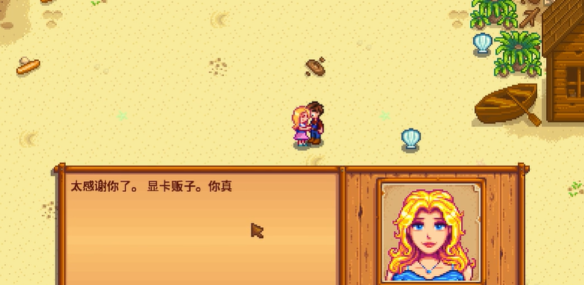 星露谷物语海莉6心选什么