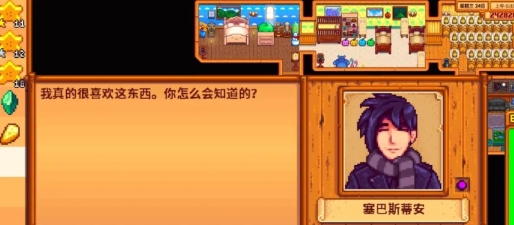 星露谷物语人物关系有什么用