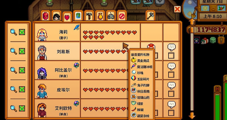 星露谷物语人物关系有什么用