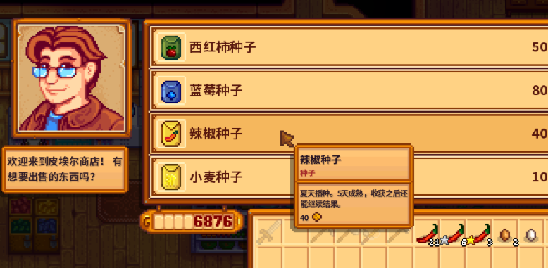 星露谷物语推荐什么种子