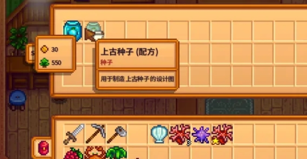 星露谷物语推荐什么种子