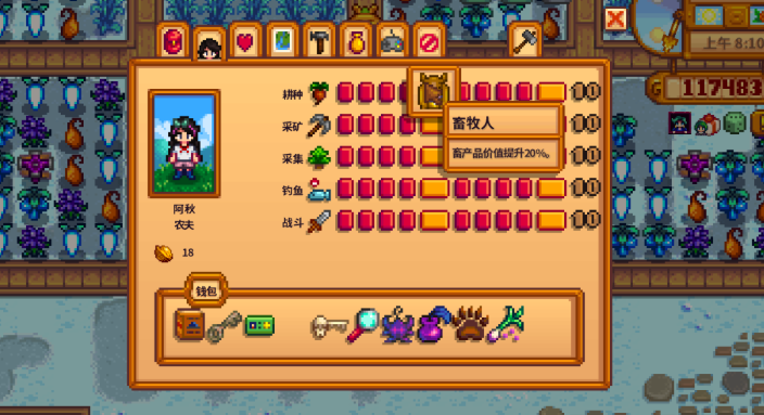 星露谷物语怎么快速耕种8级