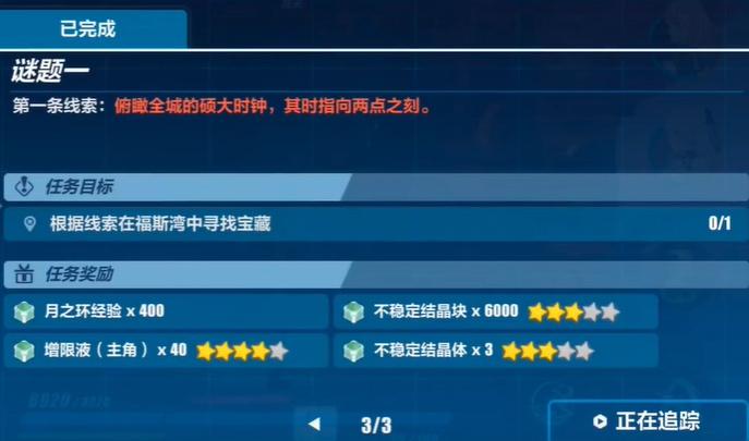 崩坏3秘宝线索怎么得