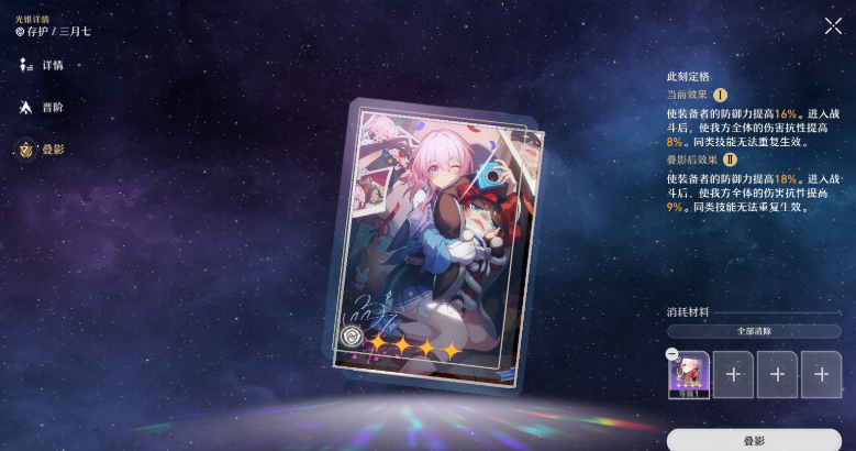 崩坏星穹铁道巡猎养成材料需要什么