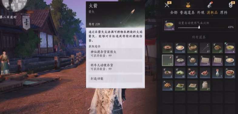 燕云十六声怎么把火箭点燃